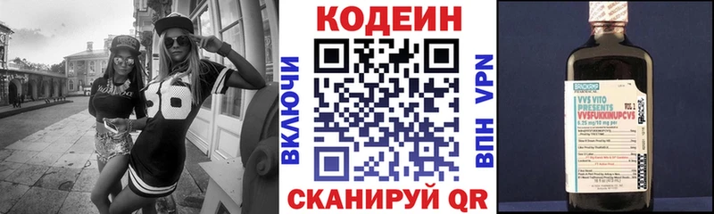 Codein напиток Lean (лин)  Амурск 